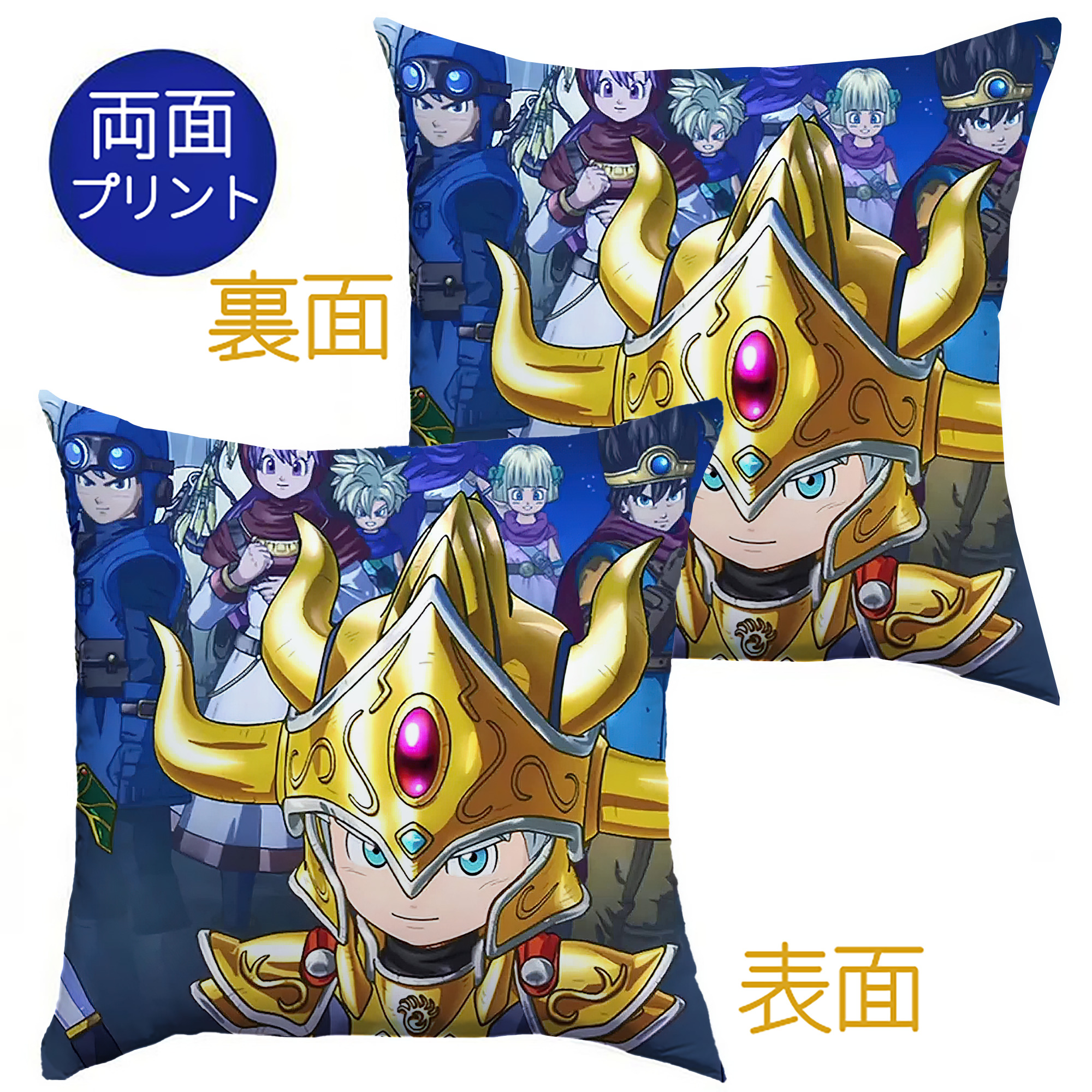 （画像用） ドラゴンクエスト Doragon Kuesuto Dragon Quest クッションカバー＆本体セット（ポリエステル素材）