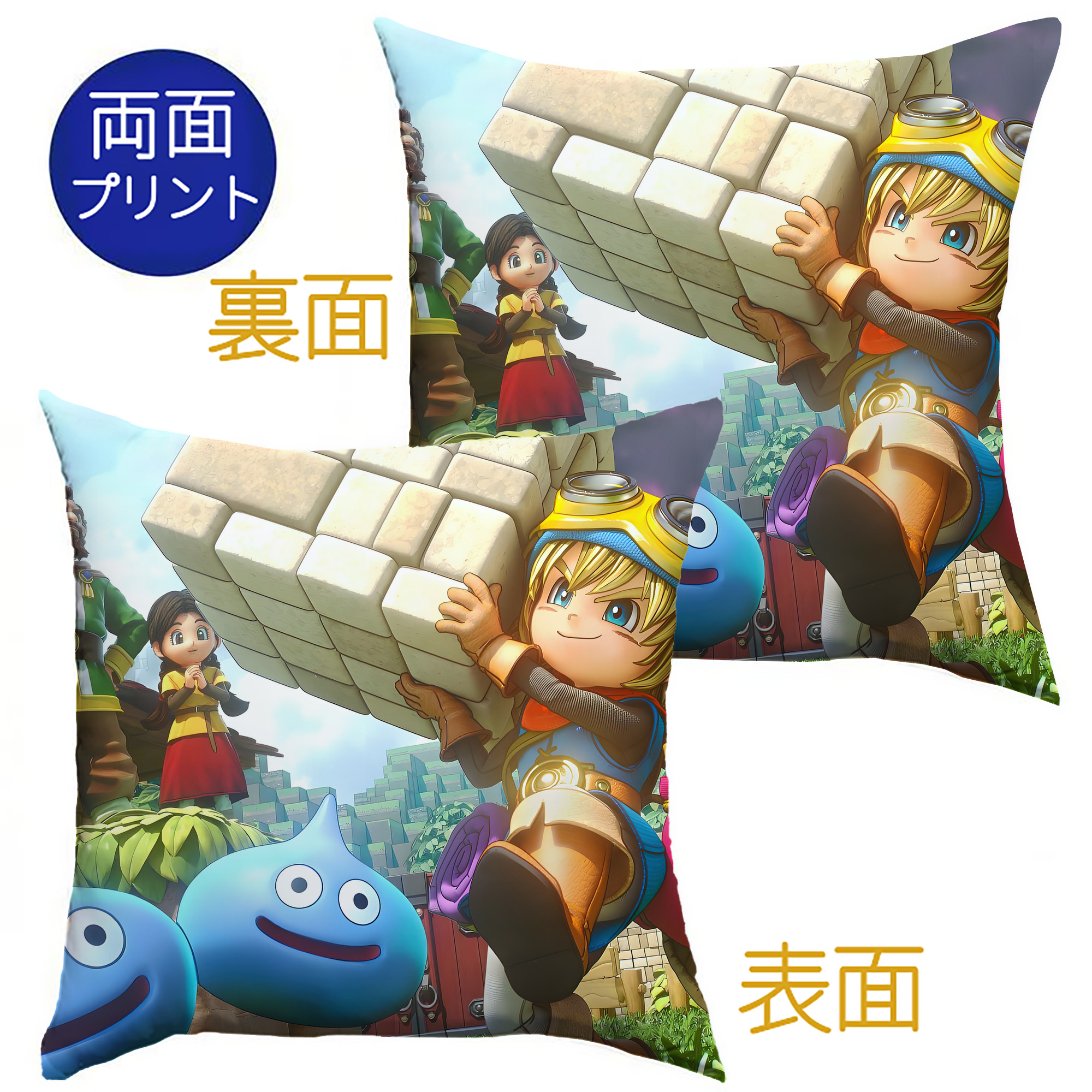 （画像用） ドラゴンクエスト Doragon Kuesuto Dragon Quest クッションカバー＆本体セット（ポリエステル素材）