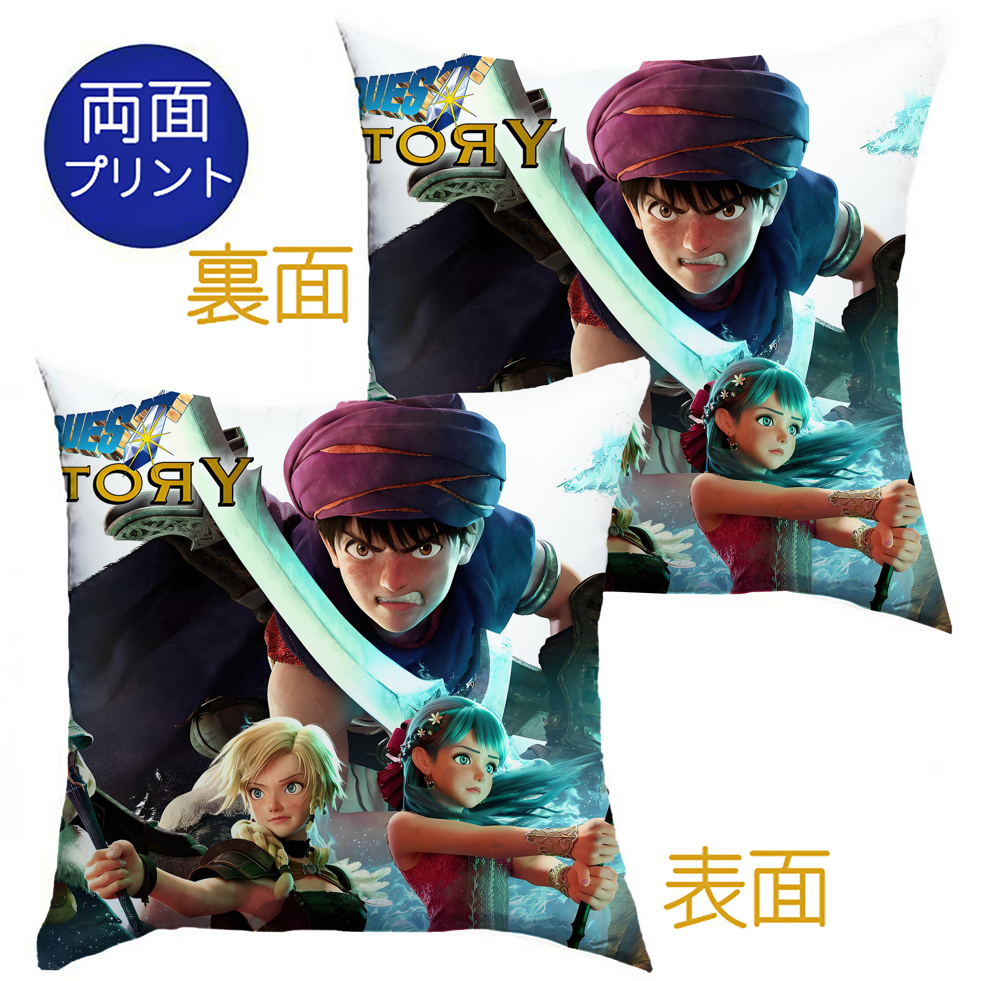 （画像用） ドラゴンクエスト Doragon Kuesuto Dragon Quest クッションカバー＆本体セット（ポリエステル素材）